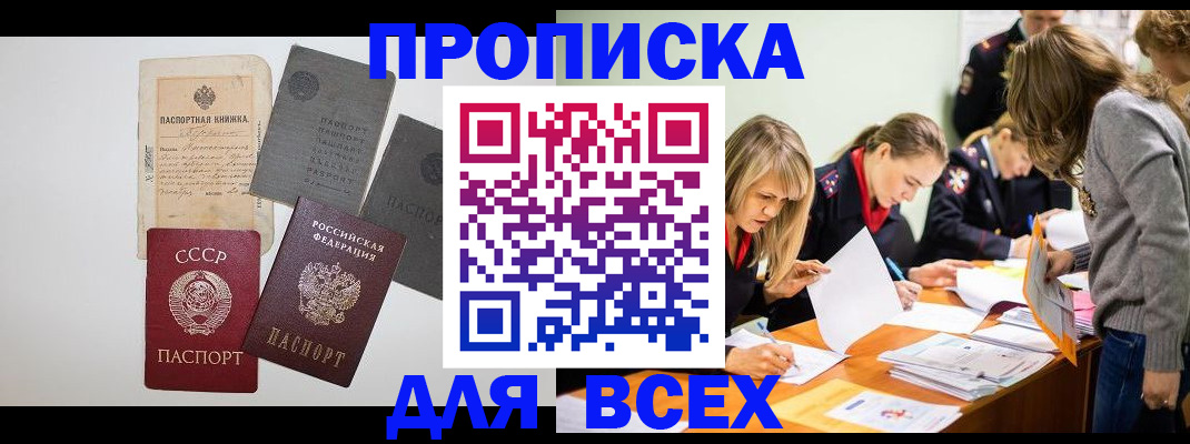 временная прописка в Лисках