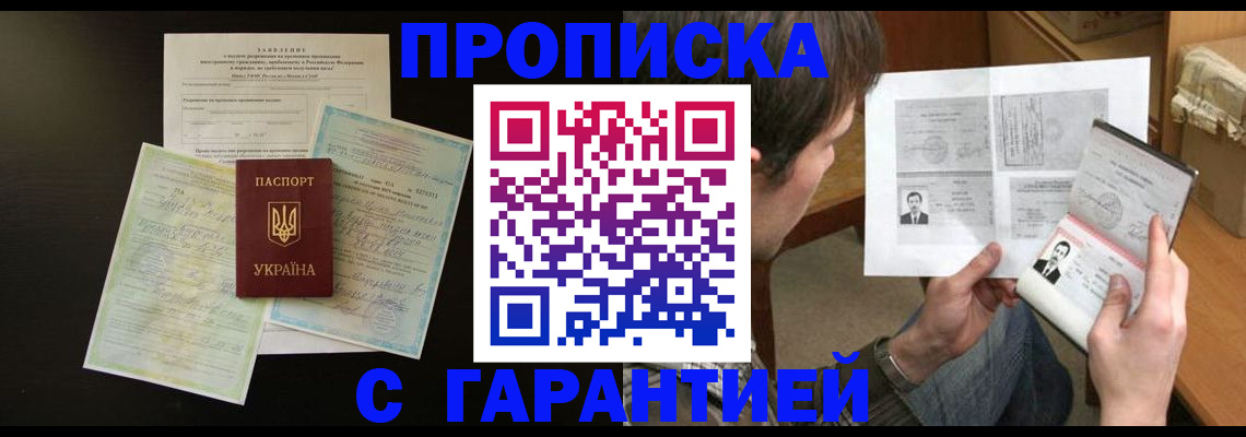 временная прописка в Лисках